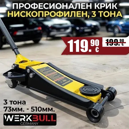 нископрофилен крик