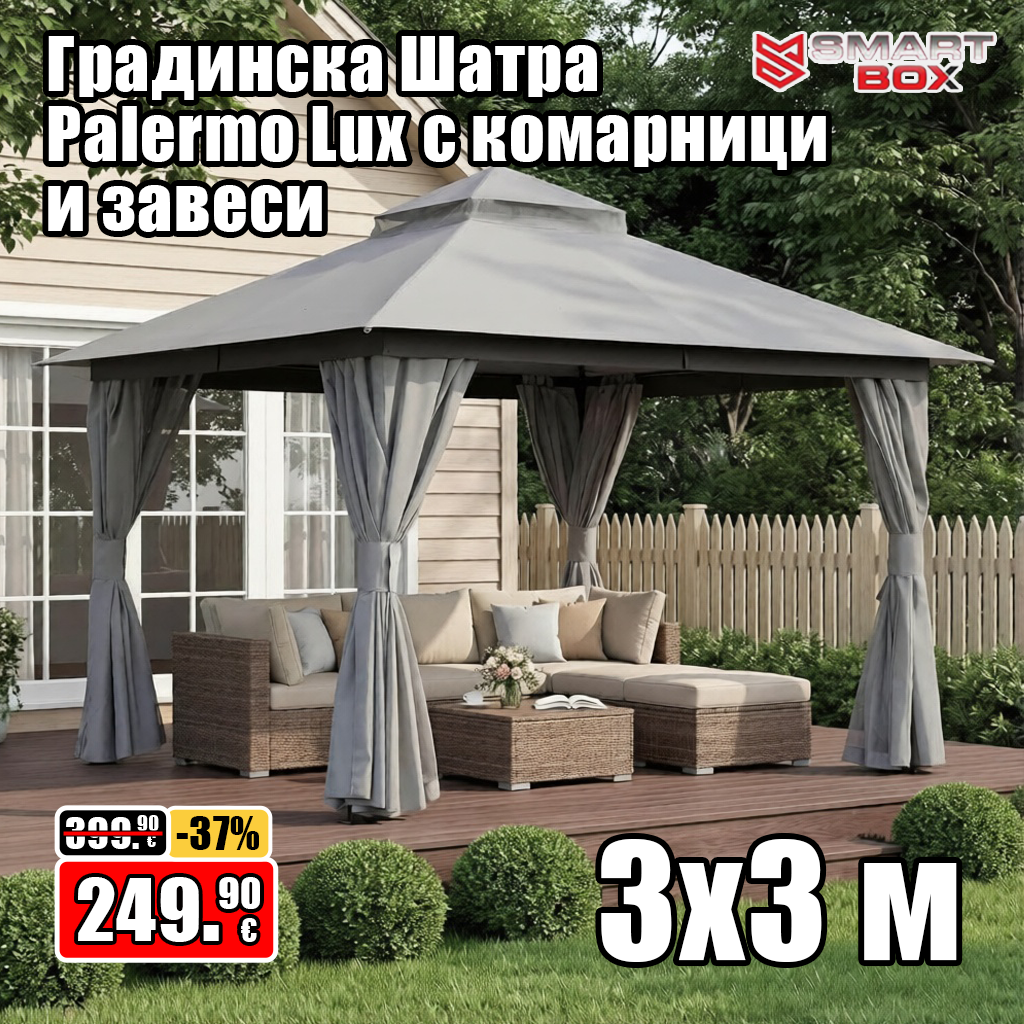Градинсканшатра Палермо 3х3