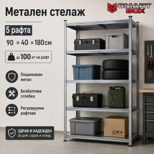 Поцинкован Метален Стелаж Сив 90×40×180 см — 5 Рафта | До 100 кг
