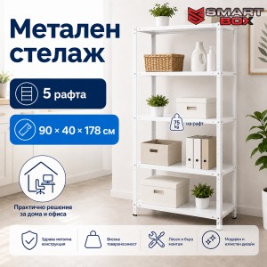 Метален Стелаж Бял 90×40×178 см — 5 Рафта