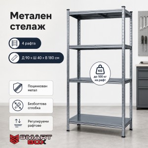 Поцинкован Метален Стелаж Сив 90×40×180 см — 4 Рафта | До 100 кг