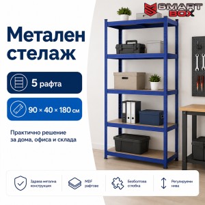Метален Стелаж Син 90×40×180 см | Безболтова Сглобка, MDF Рафтове