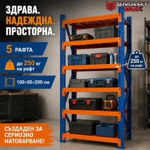 Метален Стелаж De'Home Heavy 100×50×200 см | 5 Рафта До 250 кг