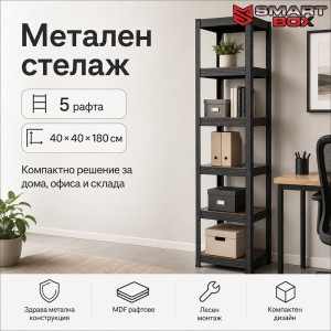 Метален Стелаж Черен 40×40×180 см | Безболтова Сглобка, MDF Рафтове