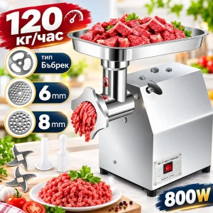 Електрическа месомелачка Kraftroyal 800 w
